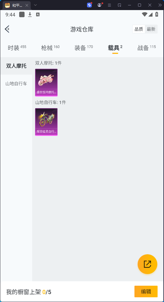 HPQM3276934和平精英账号详情图19 HPQM3276934和平精英账号详情图19