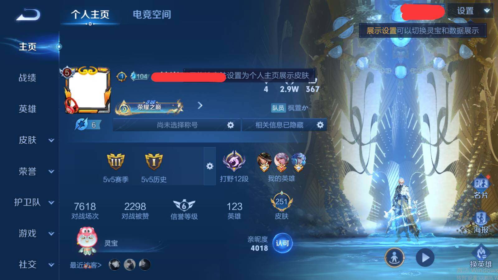 WZEY3186606王者荣耀账号详情图5