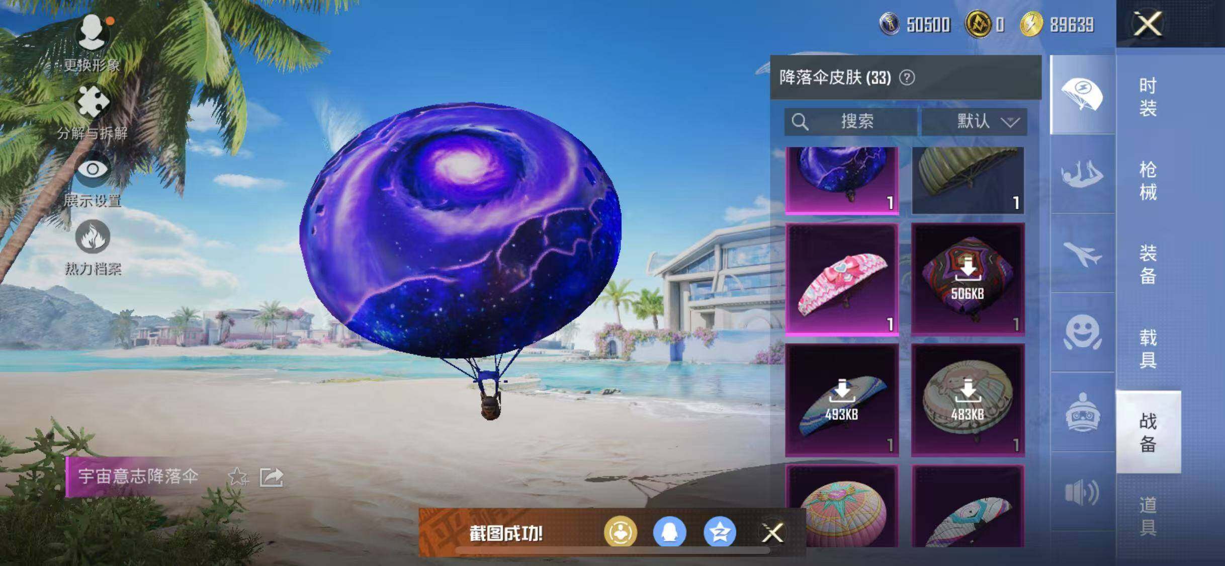 HPYXS3287804和平精英账号详情图24 HPYXS3287804和平精英账号详情图24