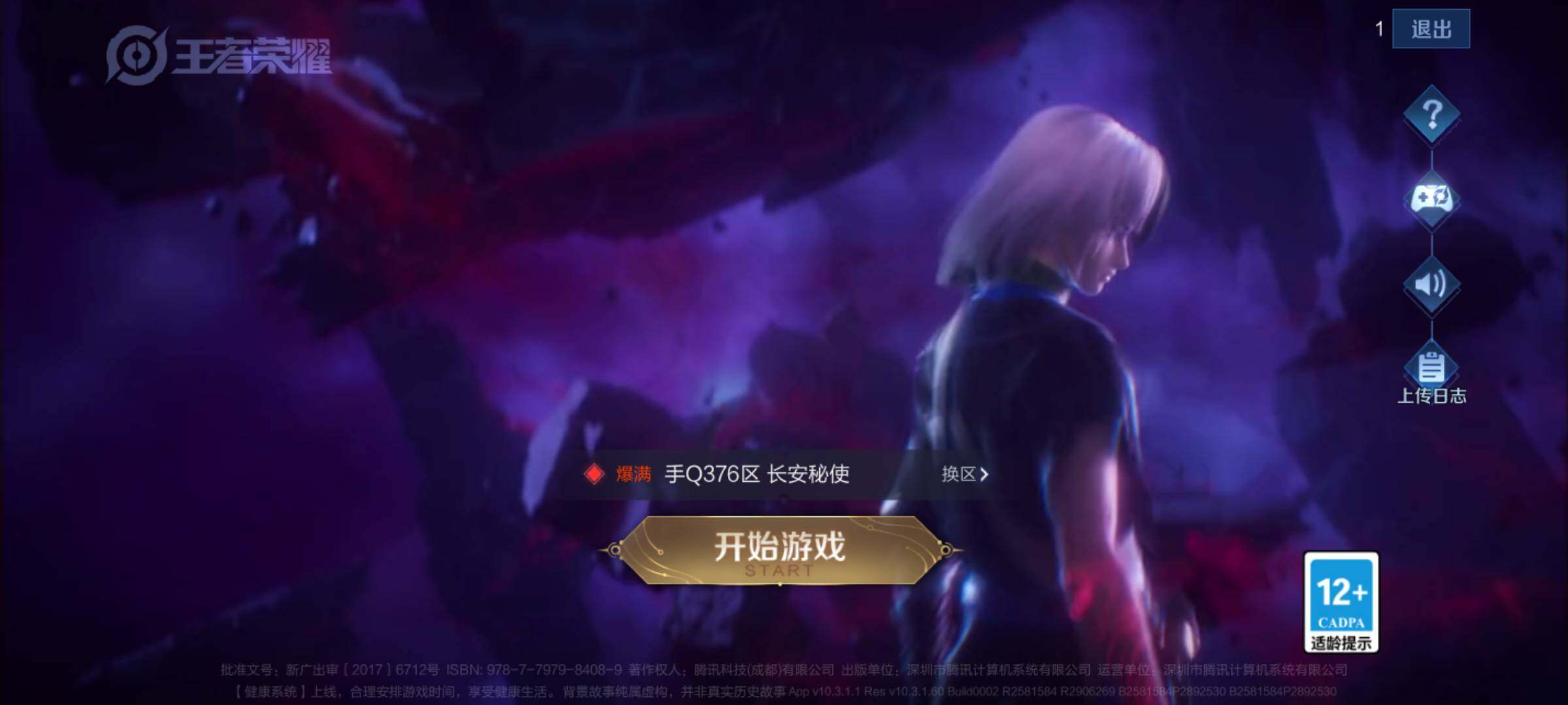 WZJM3194114王者荣耀账号详情图22