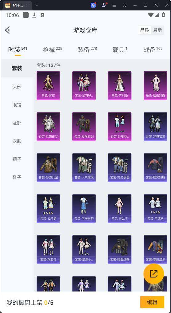 HPQM3276947和平精英账号详情图9