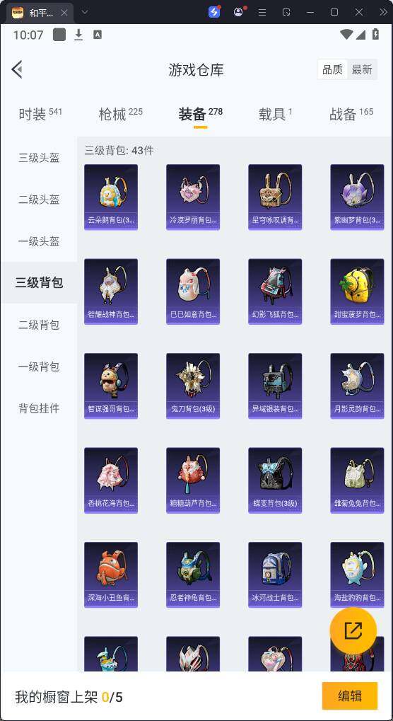 HPQM3276947和平精英账号详情图20