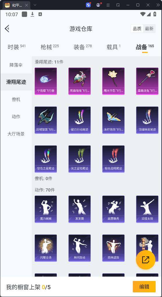 HPQM3276947和平精英账号详情图22