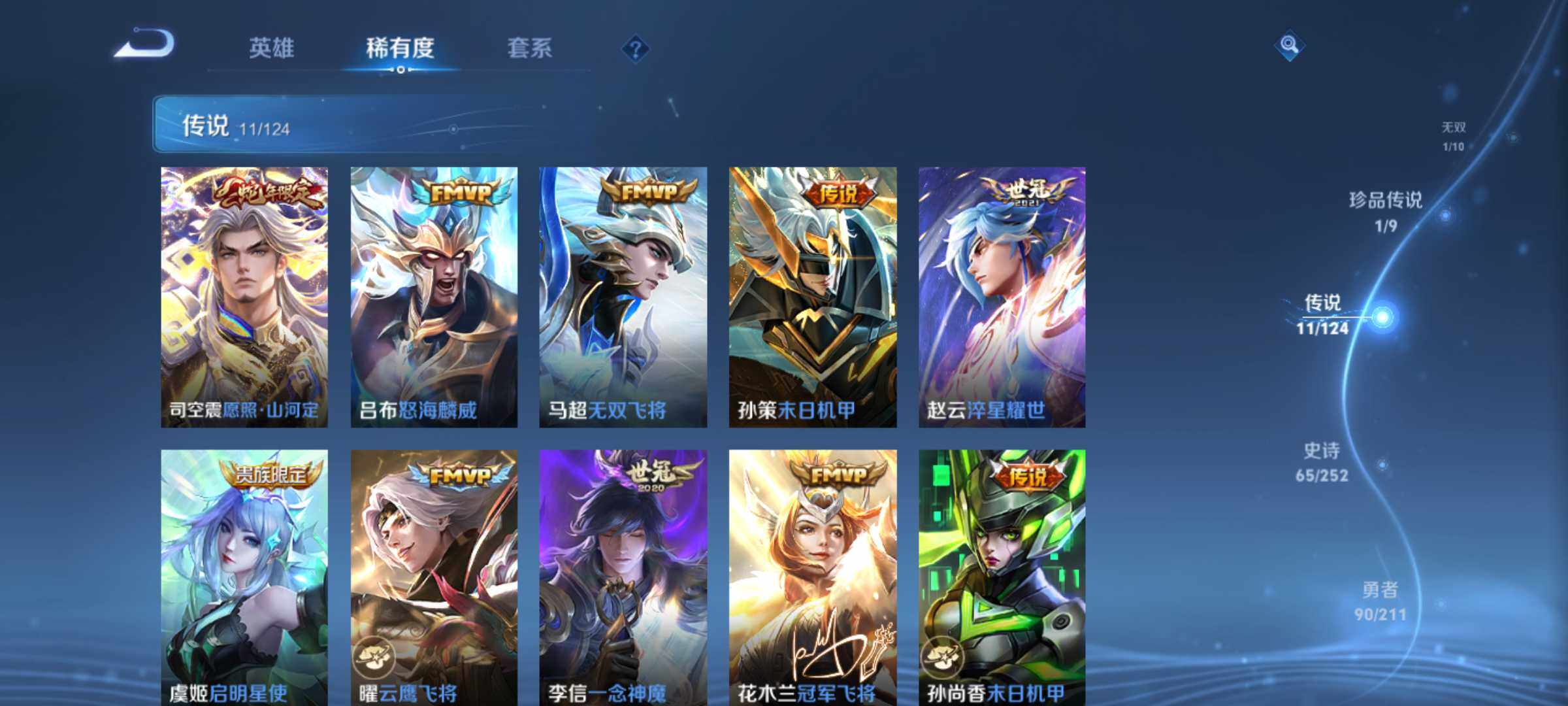 WZJM3194114王者荣耀账号详情图14