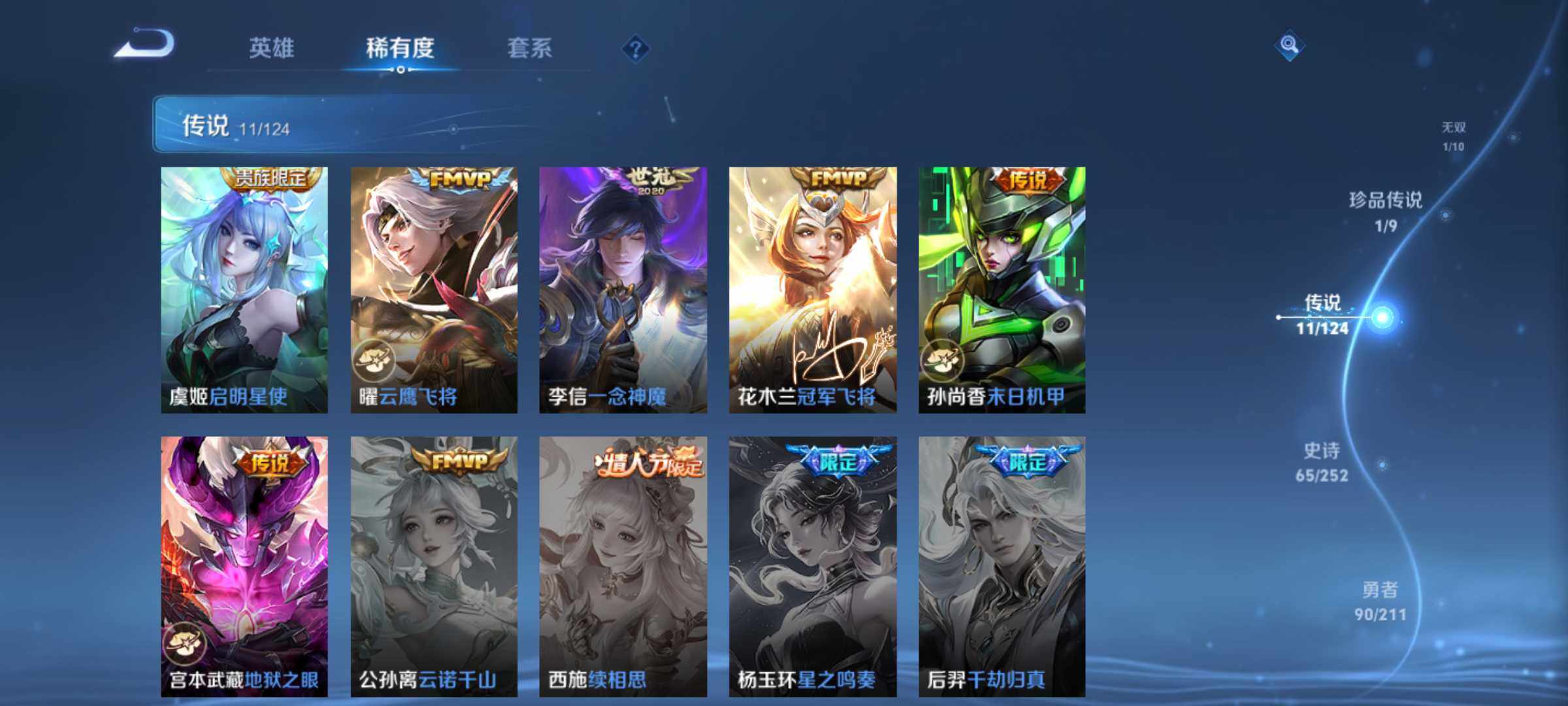 WZJM3194114王者荣耀账号详情图13