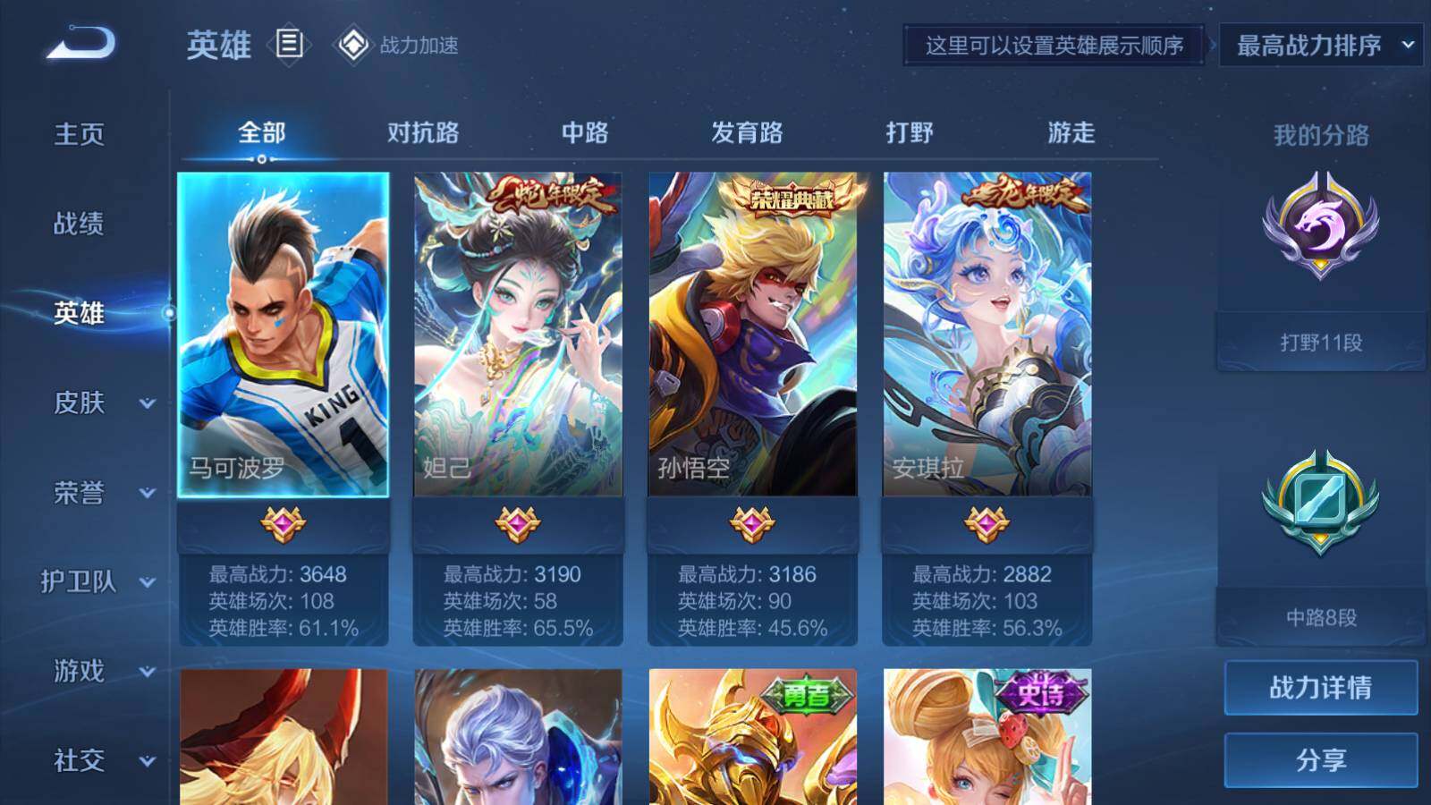 WZEY3186250王者荣耀账号详情图4