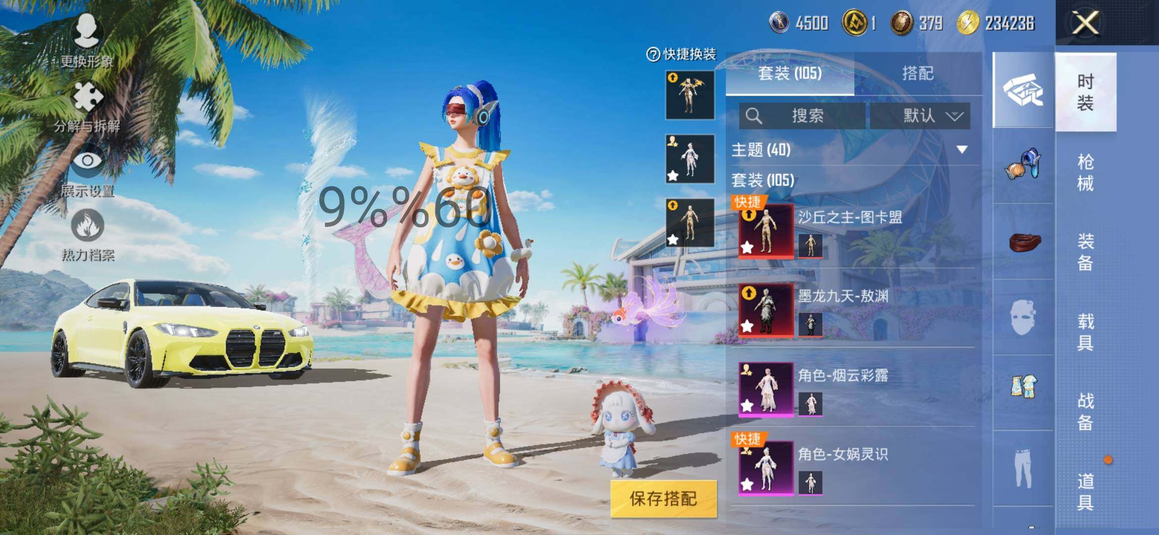 HPYXS3285053和平精英账号详情图4 HPYXS3285053和平精英账号详情图4
