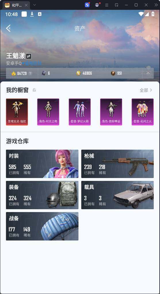 HPQM3276985和平精英账号详情图6 HPQM3276985和平精英账号详情图6