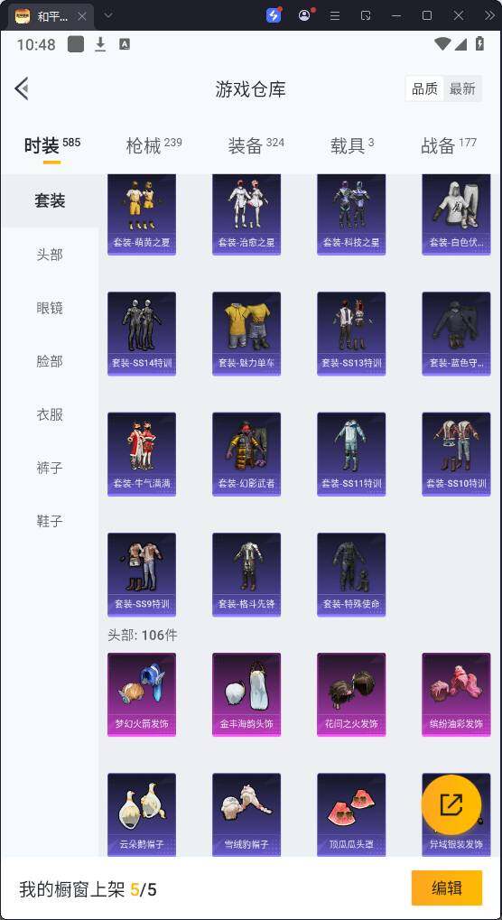 HPQM3276985和平精英账号详情图14 HPQM3276985和平精英账号详情图14