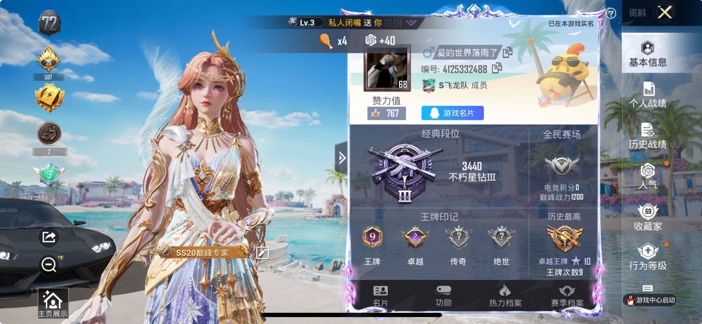 HPYXS3284934和平精英账号详情图2