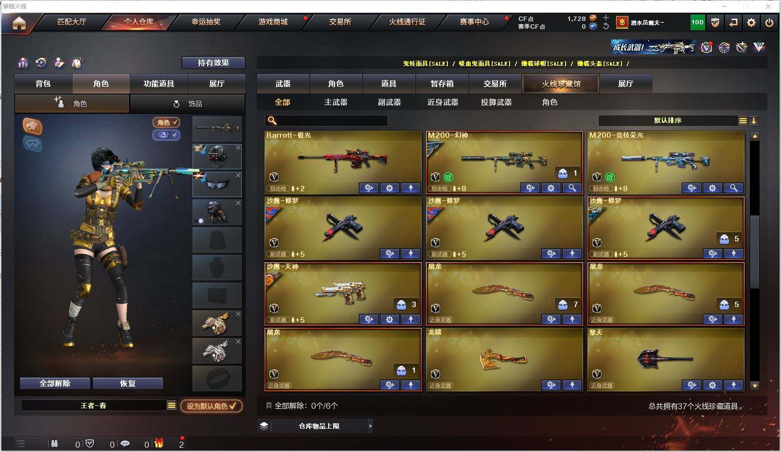 CFXS318849穿越火线账号详情图4 CFXS318849穿越火线账号详情图4