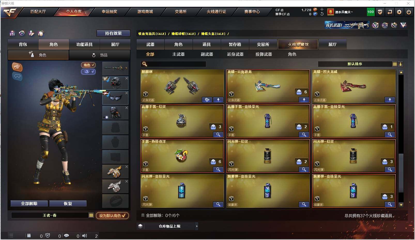 CFXS318849穿越火线账号详情图5 CFXS318849穿越火线账号详情图5