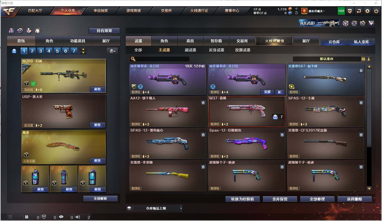 CFXS318849穿越火线账号详情图14 CFXS318849穿越火线账号详情图14