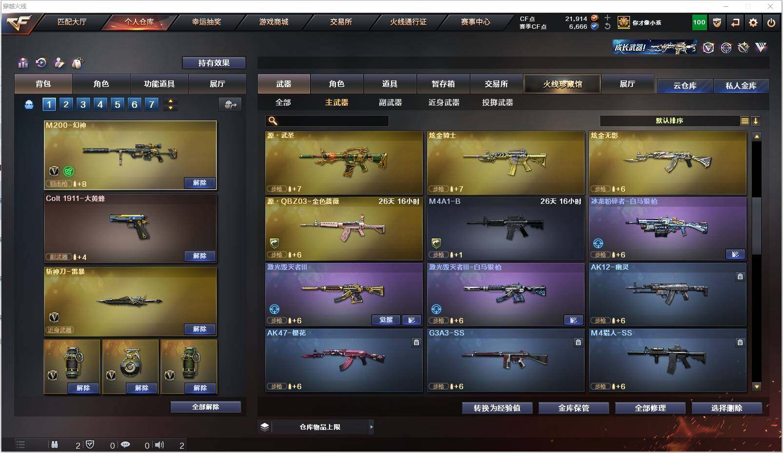 CFXS318773穿越火线账号详情图12 CFXS318773穿越火线账号详情图12
