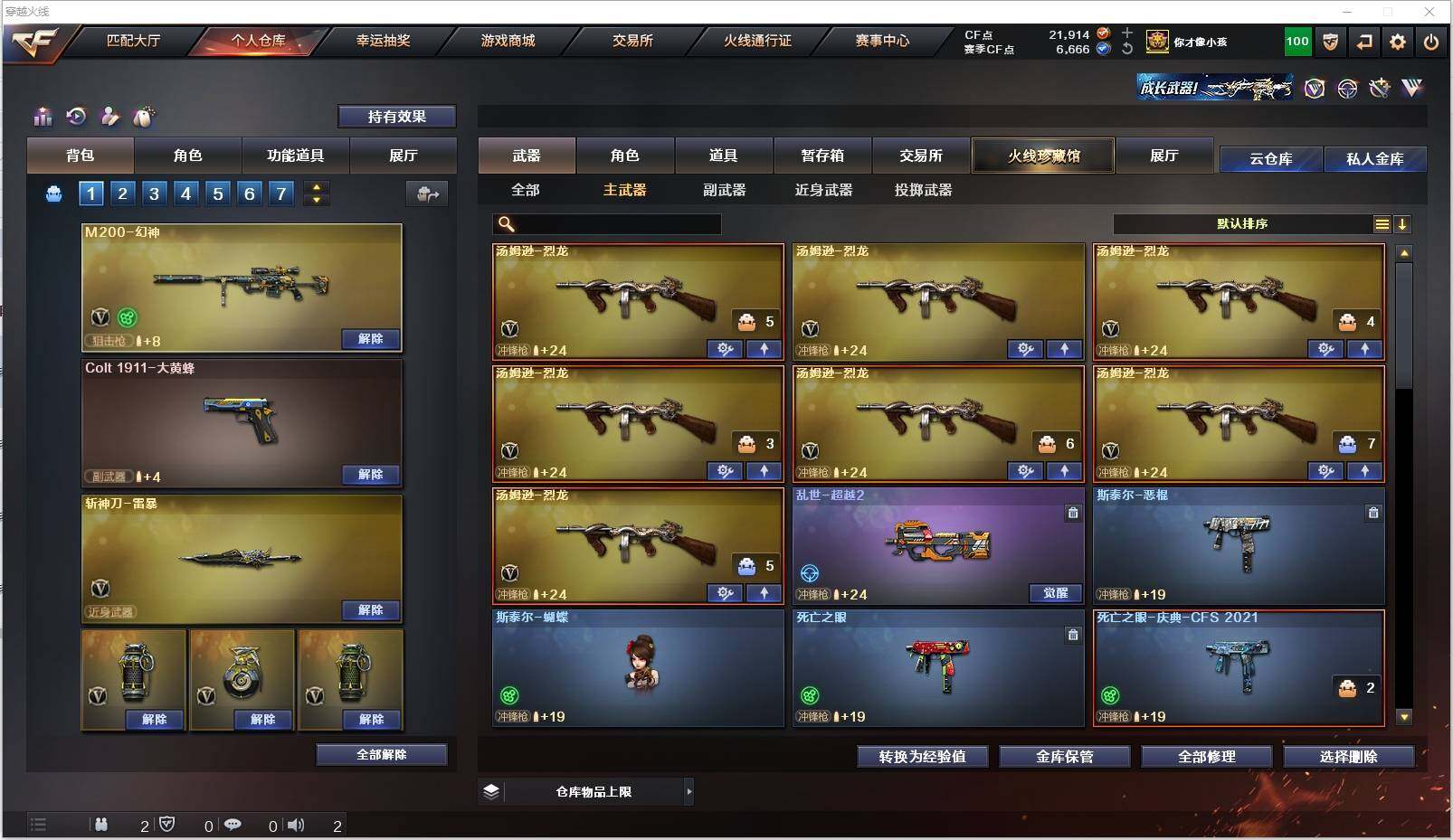 CFXS318773穿越火线账号详情图15 CFXS318773穿越火线账号详情图15