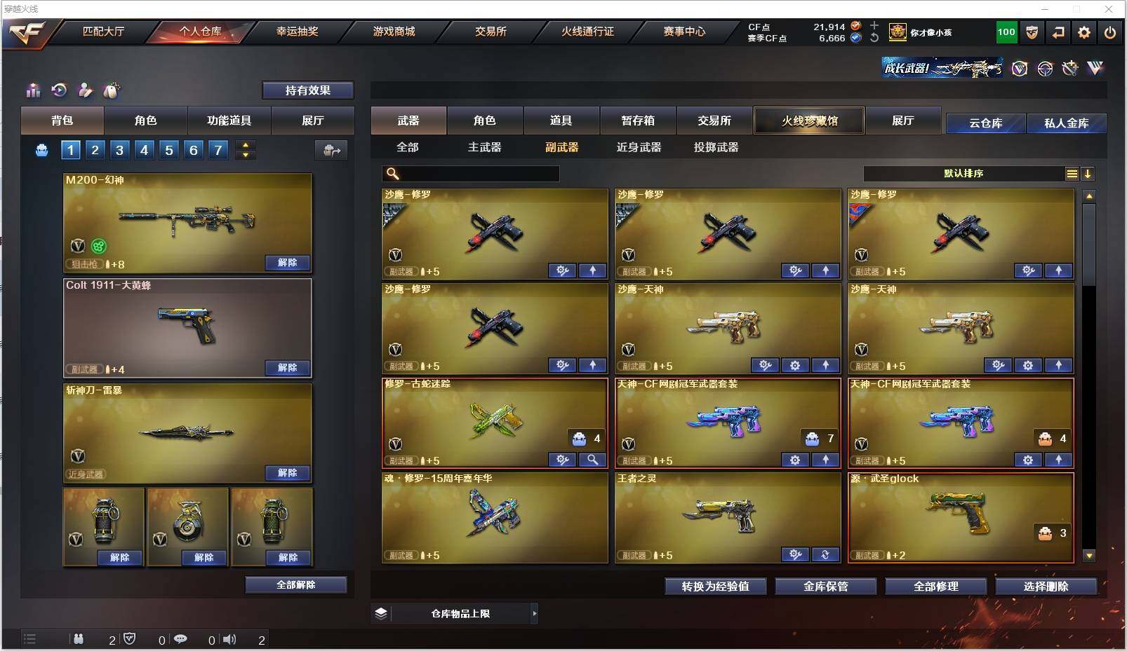 CFXS318773穿越火线账号详情图16 CFXS318773穿越火线账号详情图16