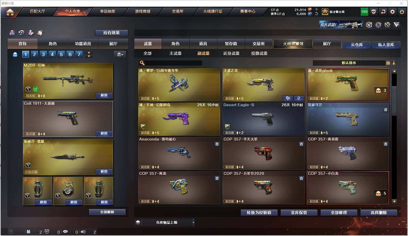 CFXS318773穿越火线账号详情图17 CFXS318773穿越火线账号详情图17