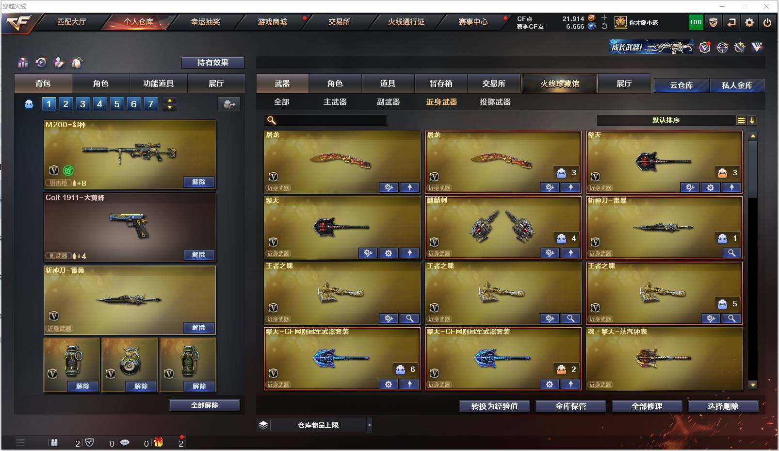 CFXS318773穿越火线账号详情图18 CFXS318773穿越火线账号详情图18