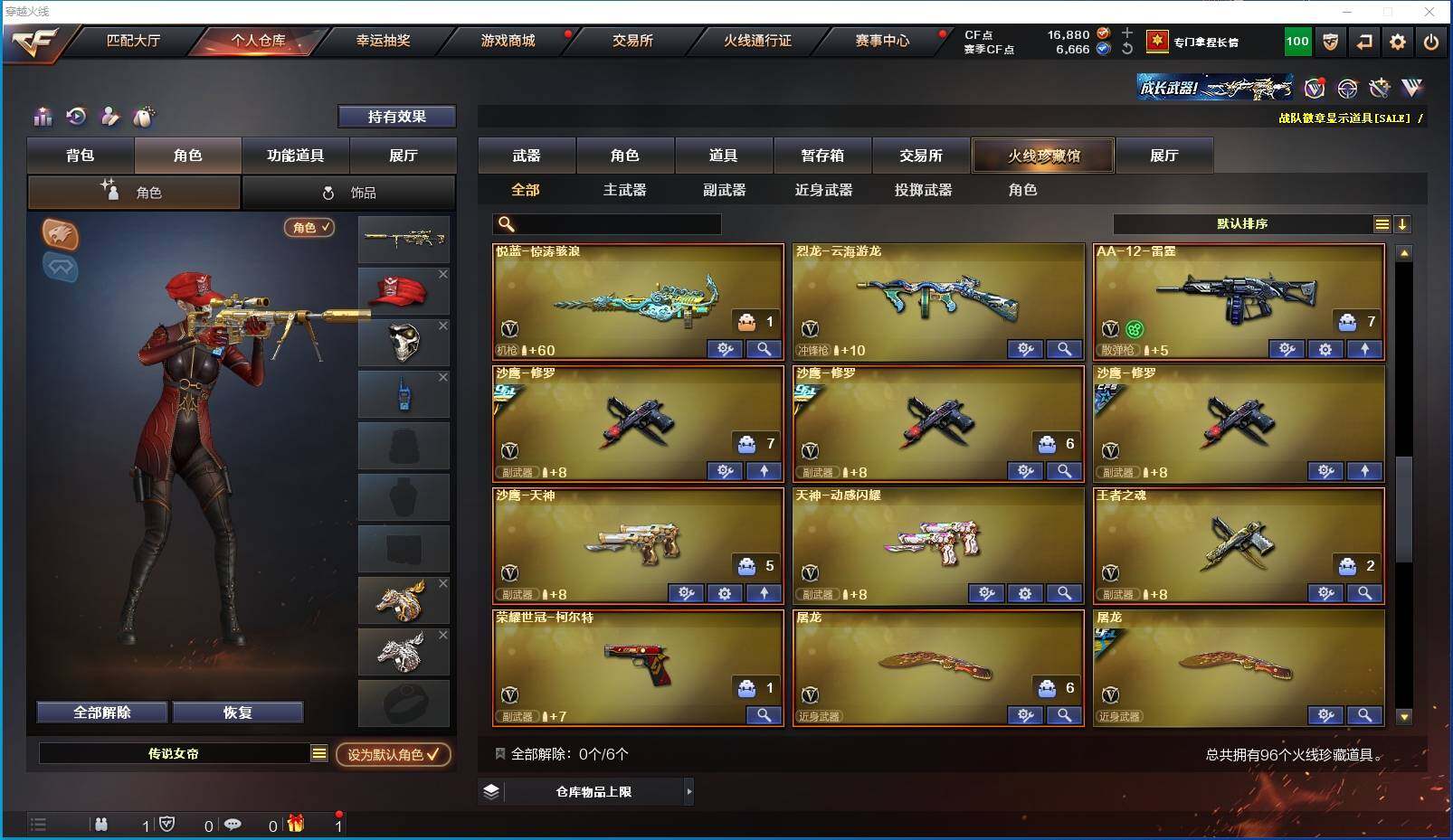 CFXS318777穿越火线账号详情图7 CFXS318777穿越火线账号详情图7