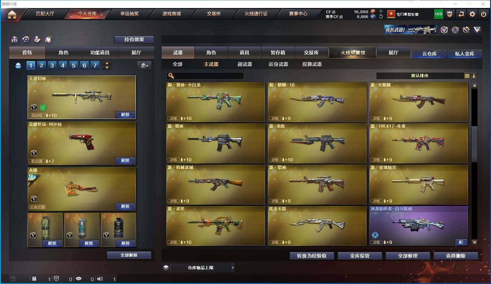 CFXS318777穿越火线账号详情图15 CFXS318777穿越火线账号详情图15