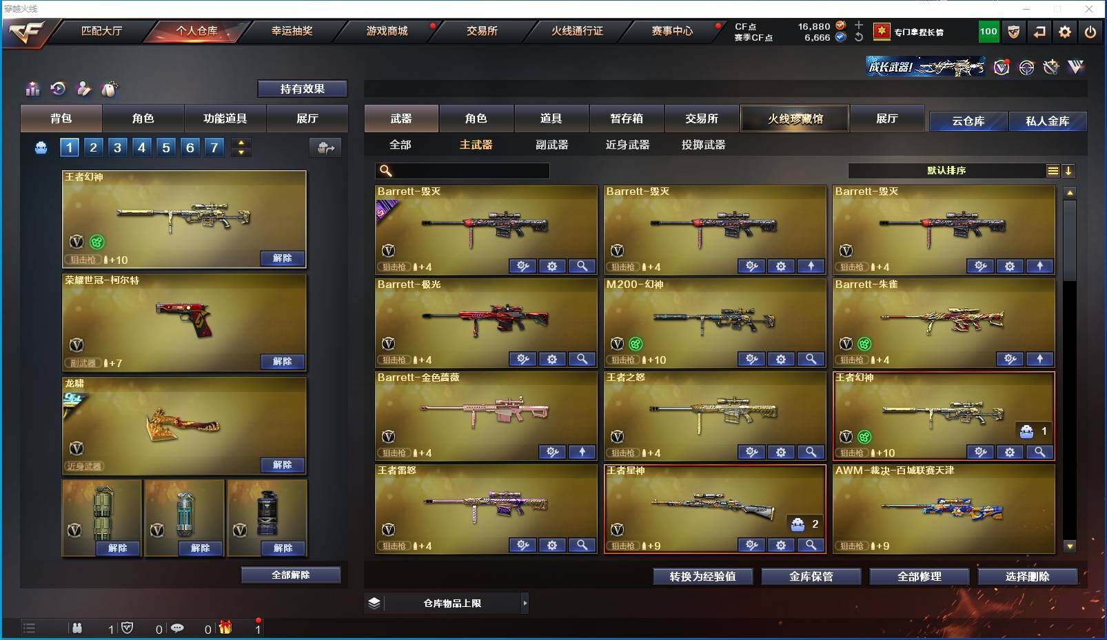 CFXS318777穿越火线账号详情图16 CFXS318777穿越火线账号详情图16