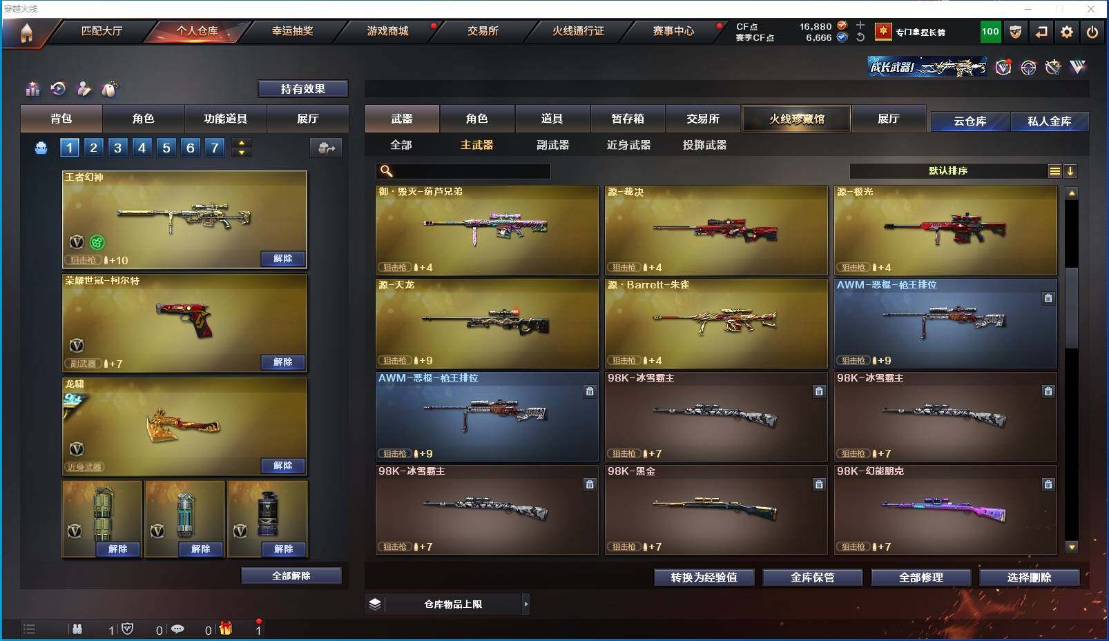 CFXS318777穿越火线账号详情图18 CFXS318777穿越火线账号详情图18
