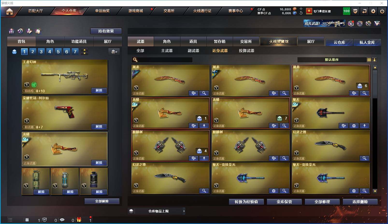 CFXS318777穿越火线账号详情图24 CFXS318777穿越火线账号详情图24