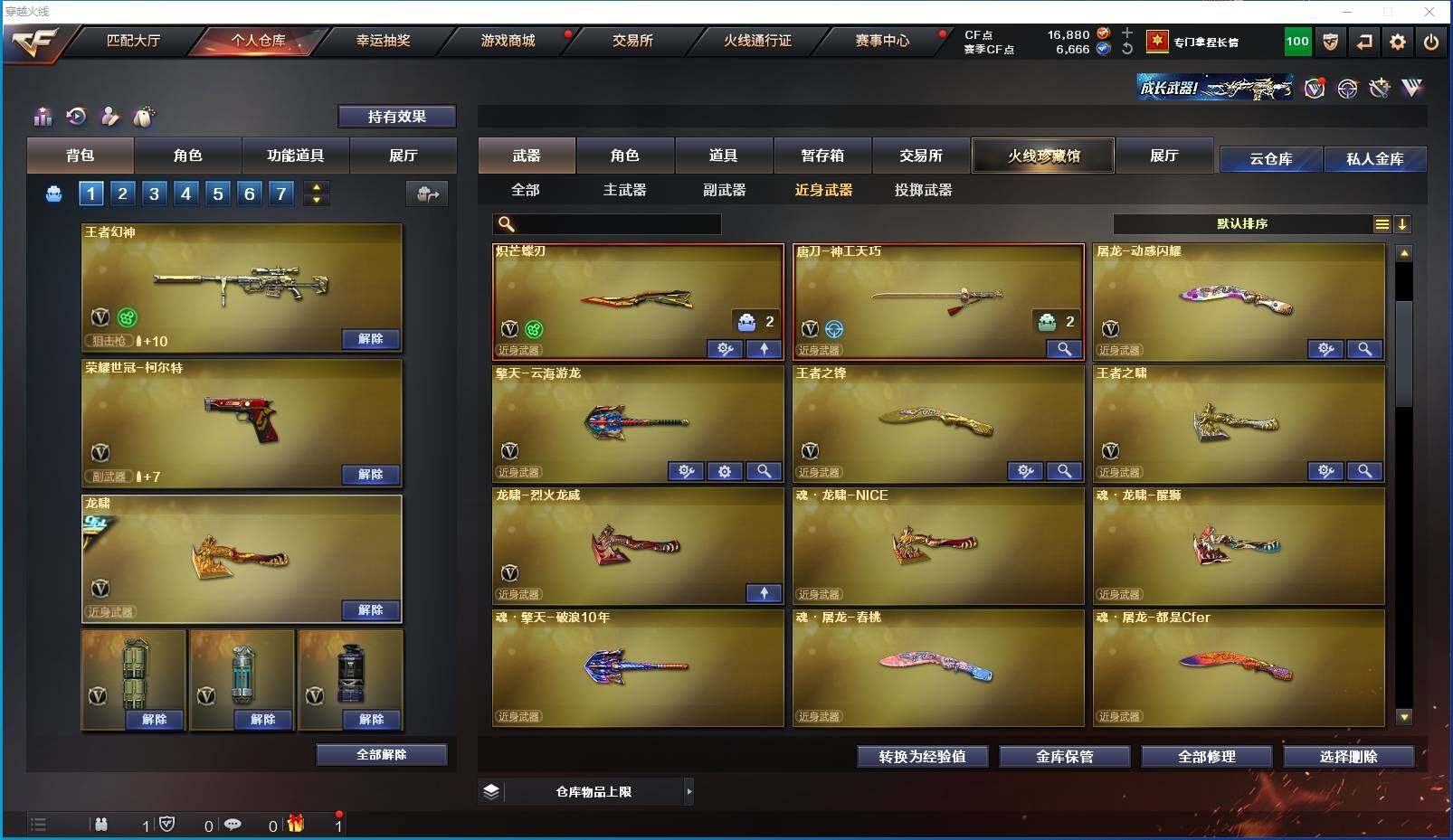 CFXS318777穿越火线账号详情图25 CFXS318777穿越火线账号详情图25
