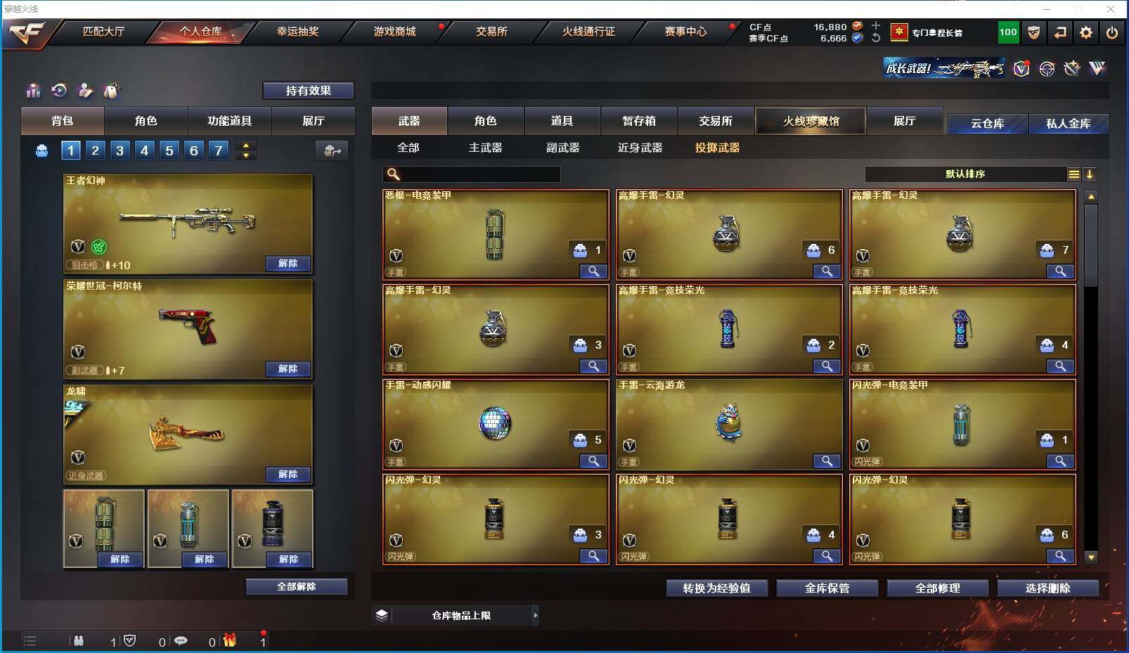 CFXS318777穿越火线账号详情图27 CFXS318777穿越火线账号详情图27