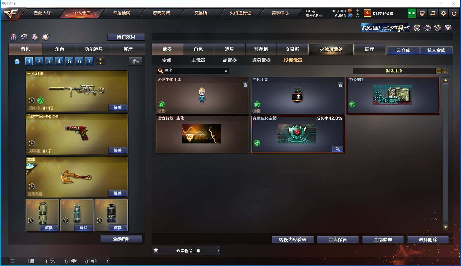 CFXS318777穿越火线账号详情图30 CFXS318777穿越火线账号详情图30