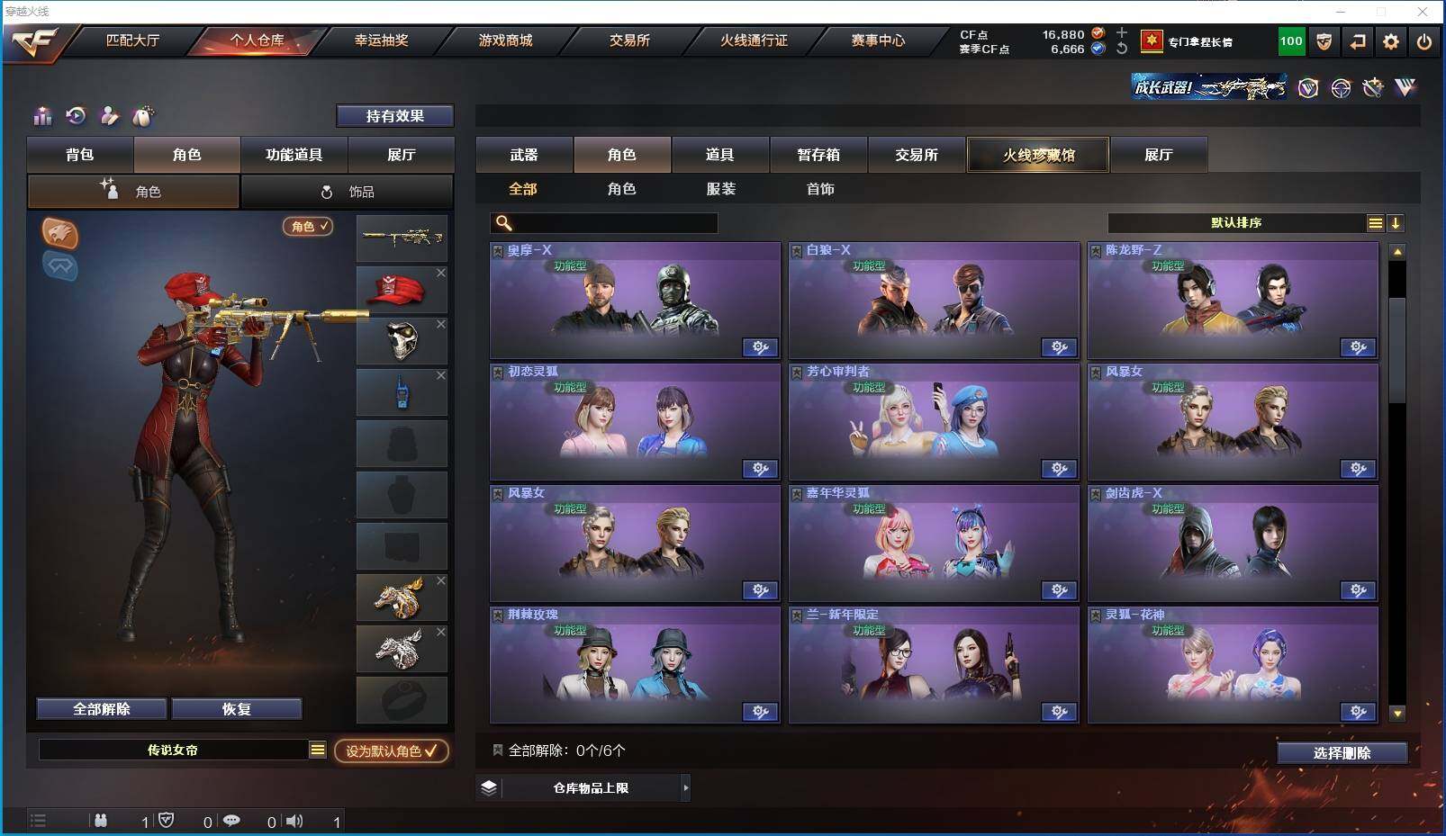 CFXS318777穿越火线账号详情图32 CFXS318777穿越火线账号详情图32