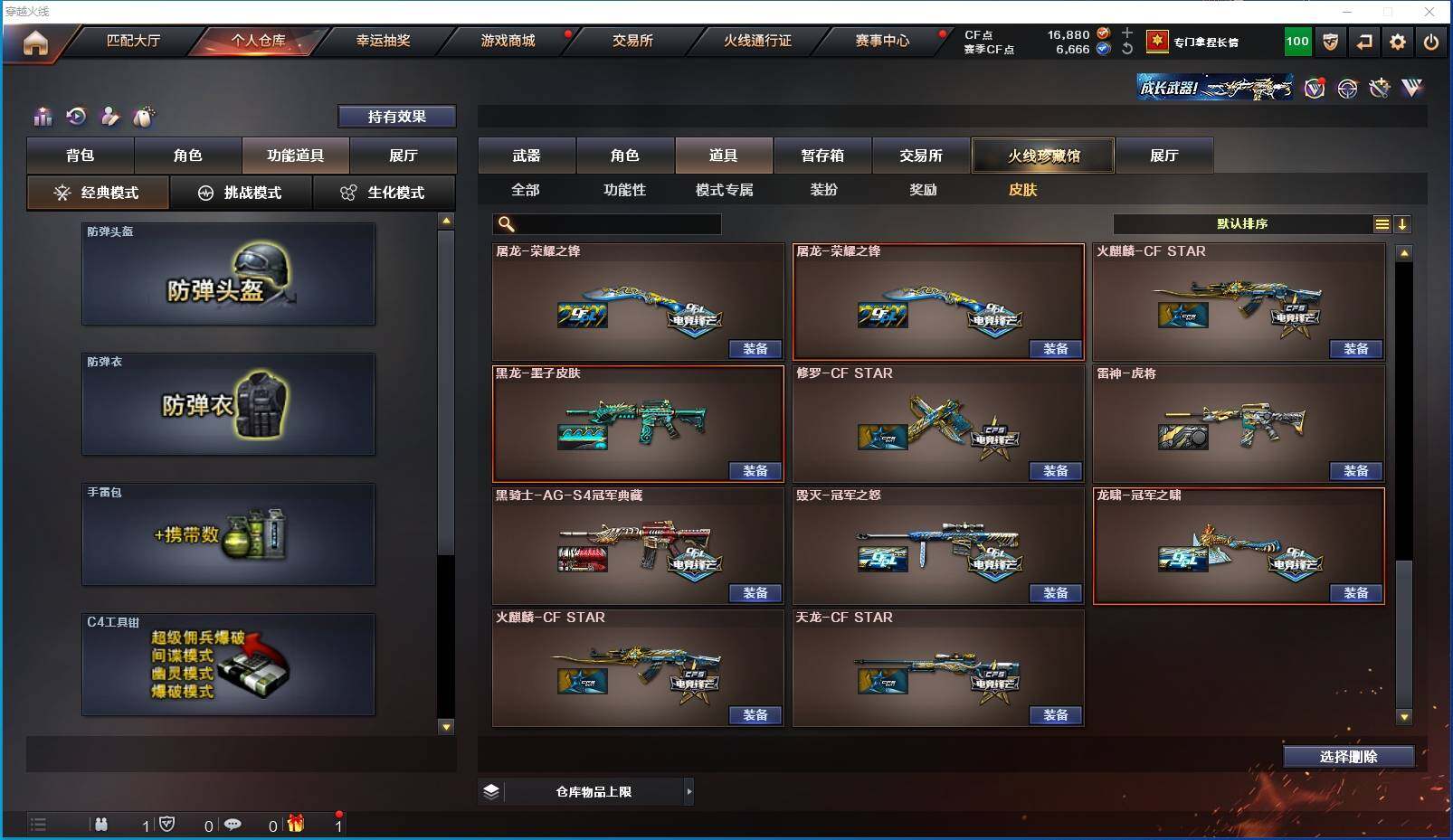 CFXS318777穿越火线账号详情图44 CFXS318777穿越火线账号详情图44