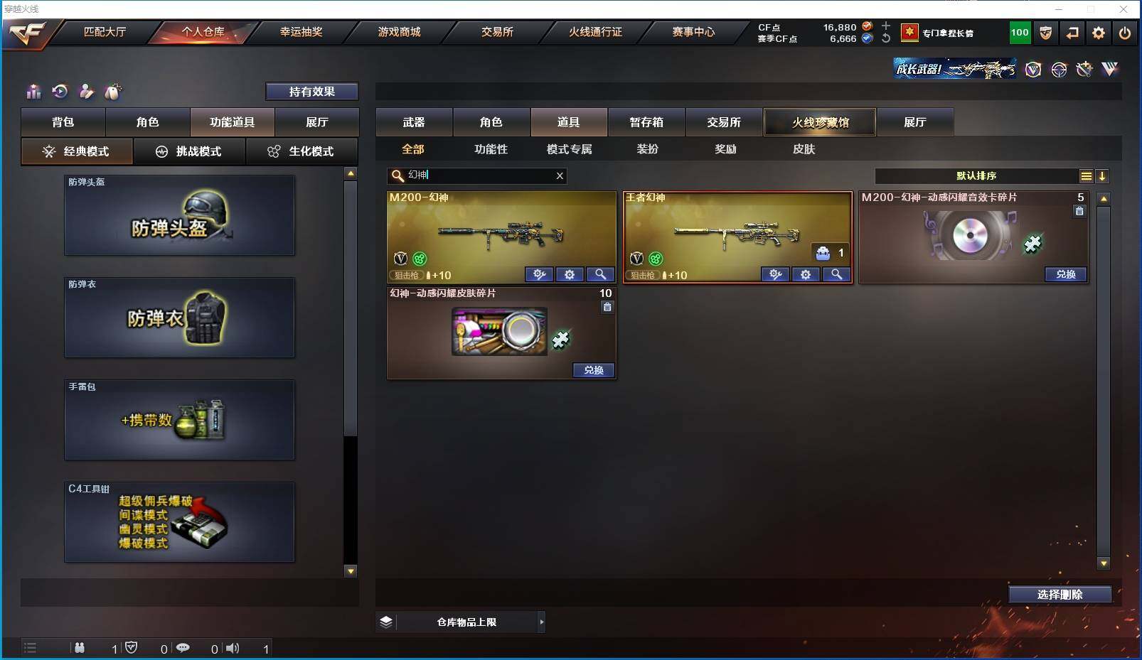 CFXS318777穿越火线账号详情图45 CFXS318777穿越火线账号详情图45