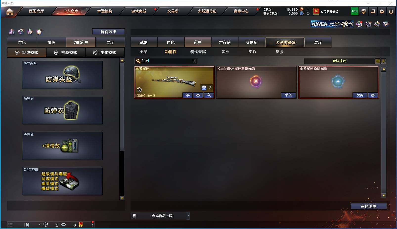 CFXS318777穿越火线账号详情图46 CFXS318777穿越火线账号详情图46