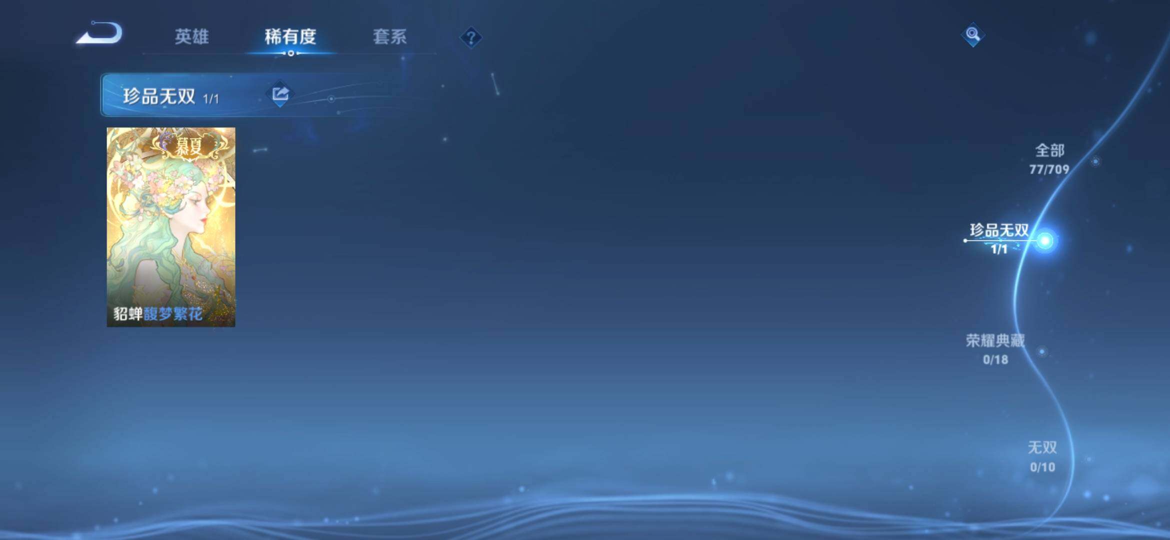 WZYXS3202793王者荣耀账号详情图5 WZYXS3202793王者荣耀账号详情图5