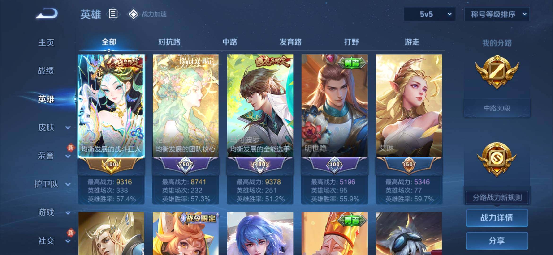 WZYXS3202793王者荣耀账号详情图3 WZYXS3202793王者荣耀账号详情图3