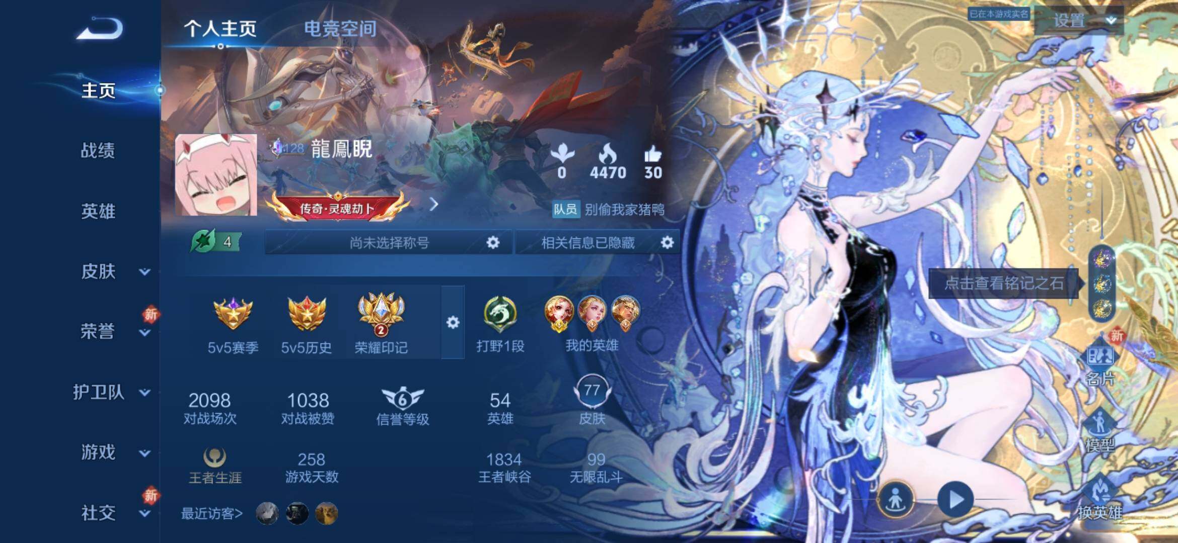 WZYXS3202793王者荣耀账号详情图2 WZYXS3202793王者荣耀账号详情图2