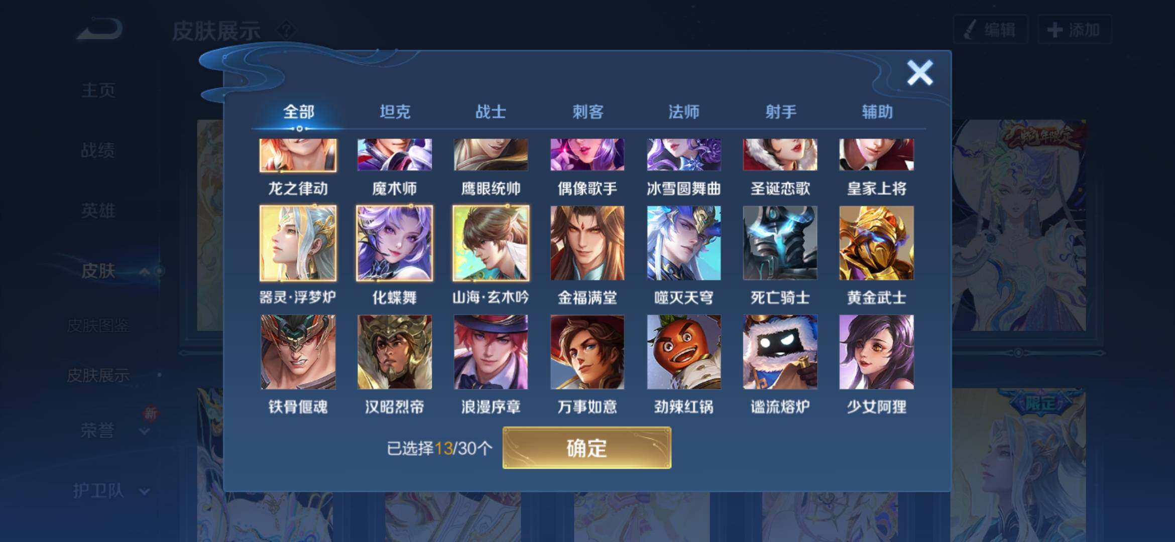 WZYXS3202793王者荣耀账号详情图11 WZYXS3202793王者荣耀账号详情图11