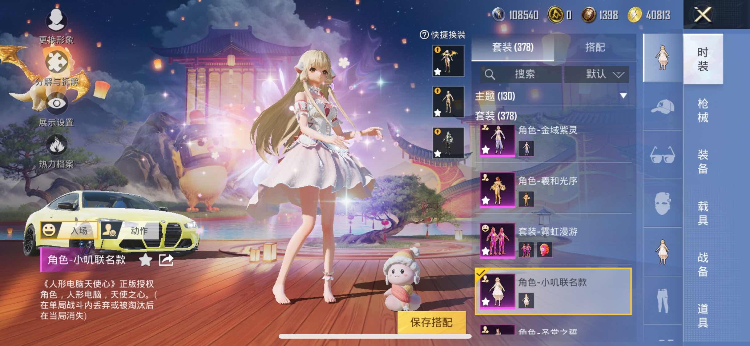 HPYXS3285018和平精英账号详情图12 HPYXS3285018和平精英账号详情图12