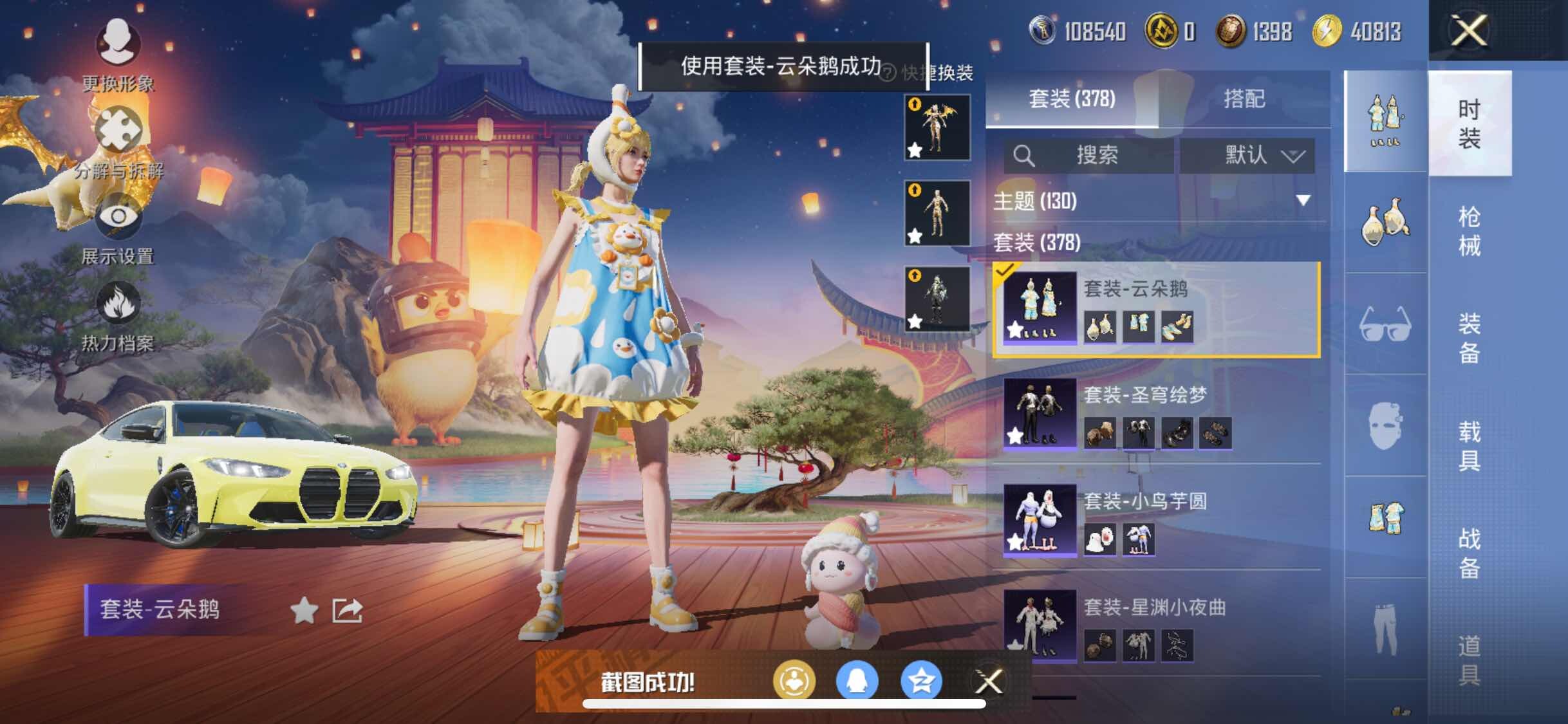 HPYXS3285018和平精英账号详情图20 HPYXS3285018和平精英账号详情图20