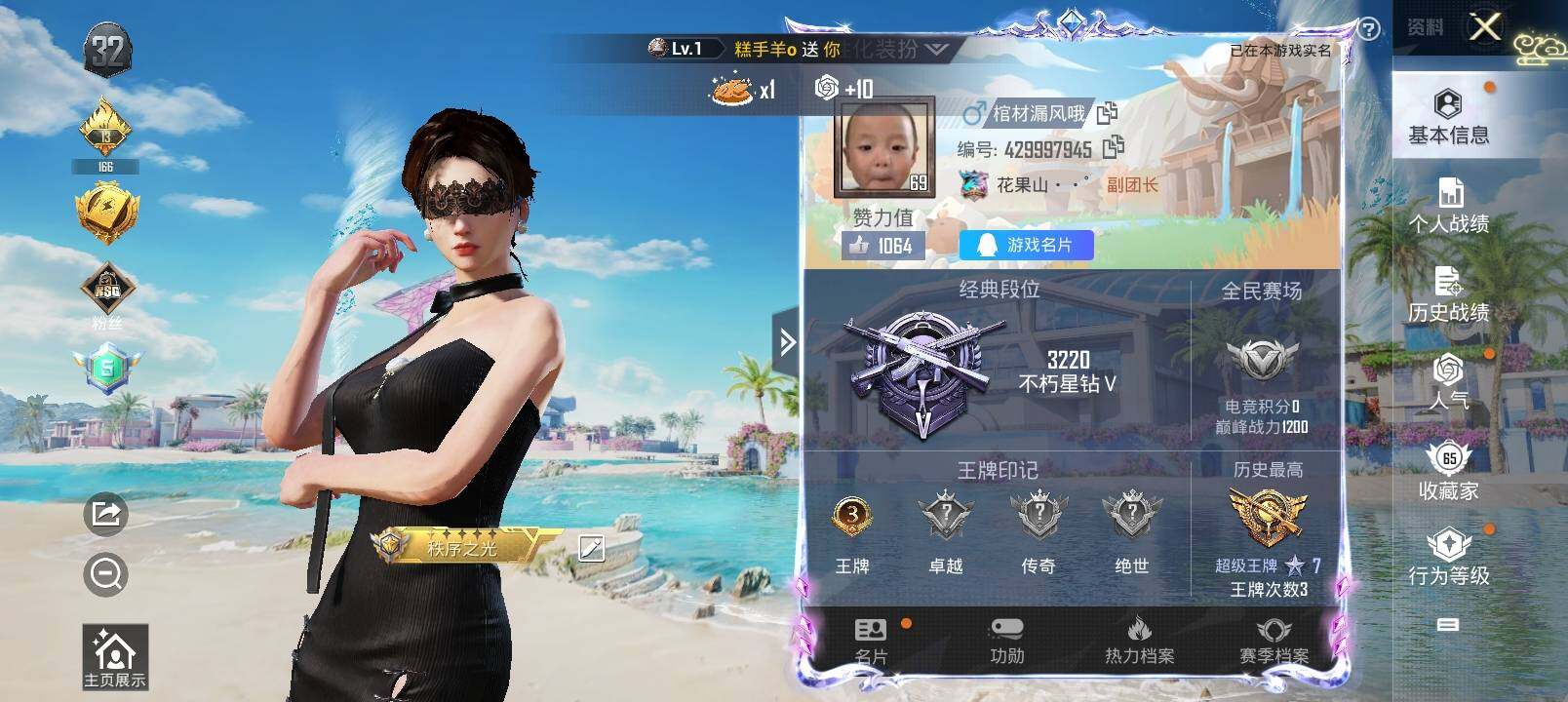 HPYXS3295860和平精英账号详情图2 HPYXS3295860和平精英账号详情图2
