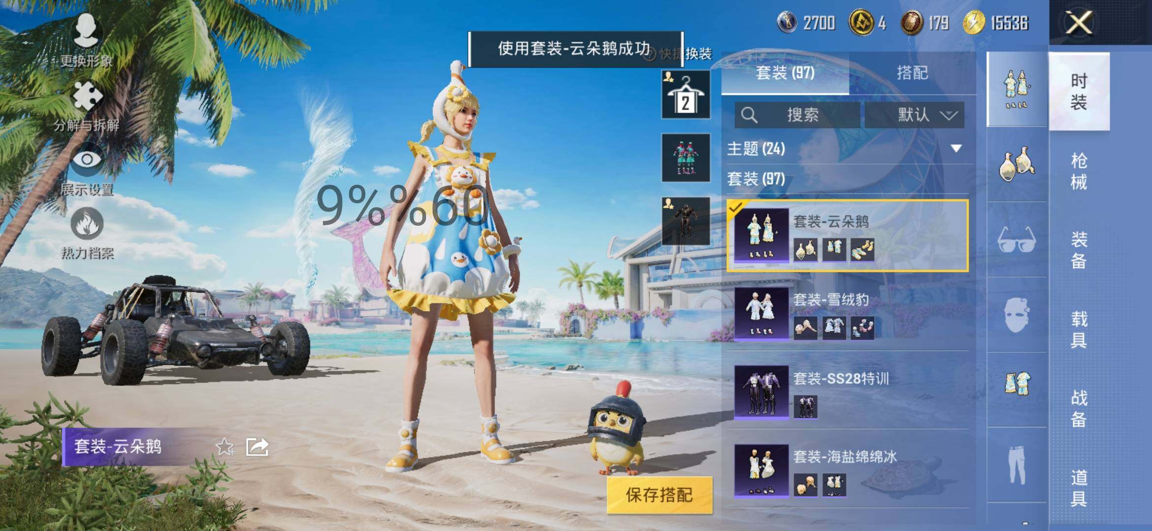 HPYXS3284935和平精英账号详情图8 HPYXS3284935和平精英账号详情图8