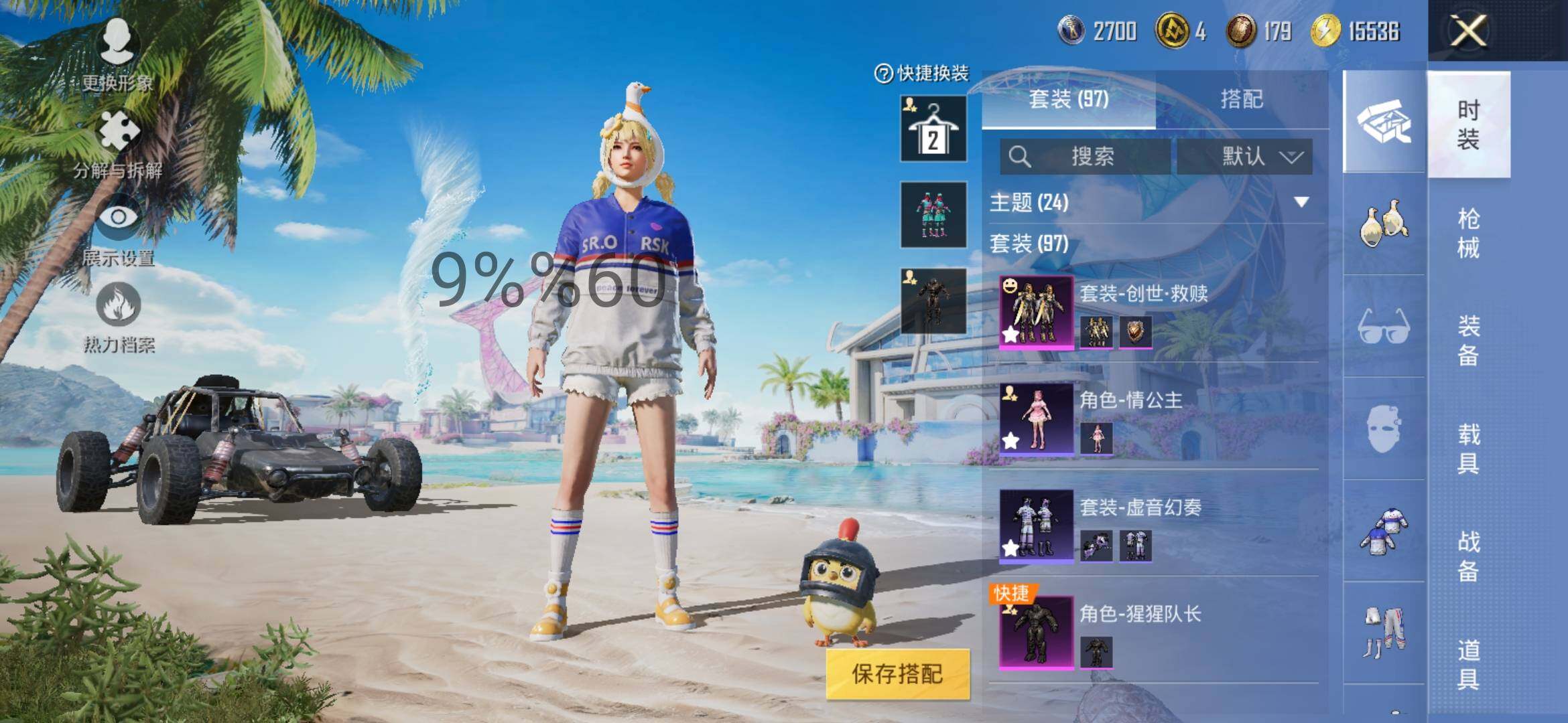 HPYXS3284935和平精英账号详情图4 HPYXS3284935和平精英账号详情图4