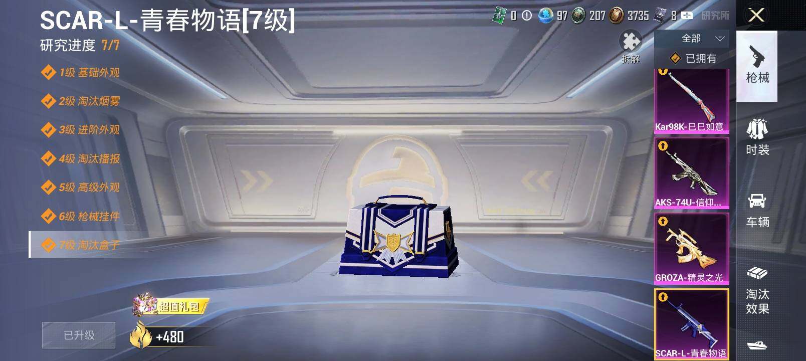 HPYXS3295860和平精英账号详情图24 HPYXS3295860和平精英账号详情图24