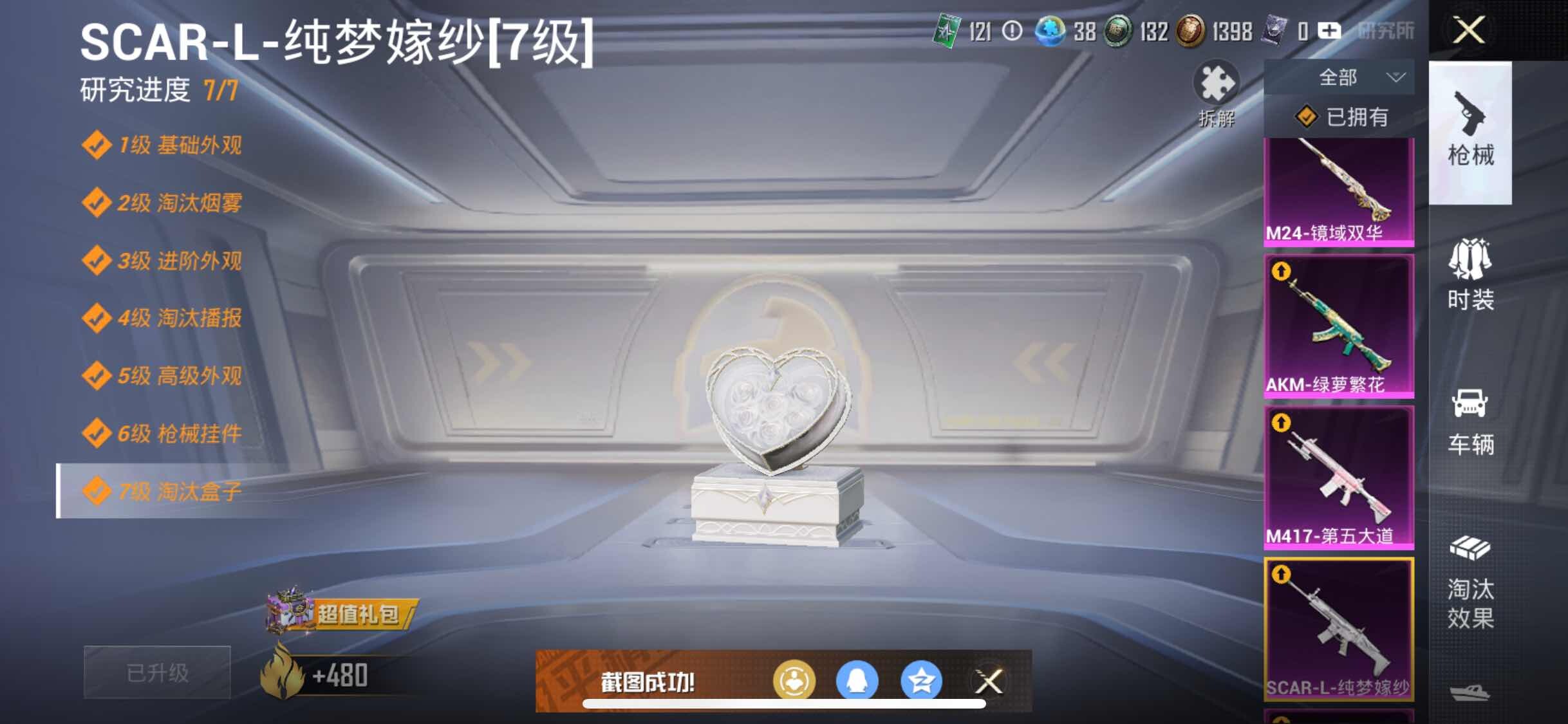 HPYXS3285018和平精英账号详情图42 HPYXS3285018和平精英账号详情图42