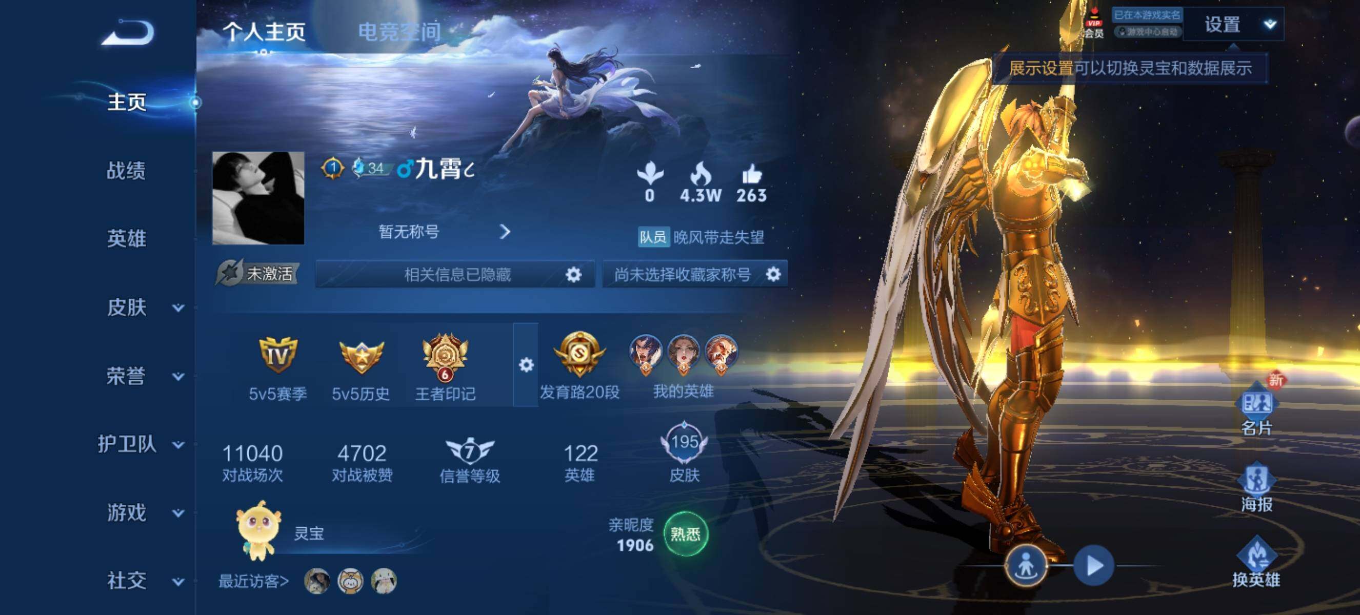 WZ033186466王者荣耀账号详情图5 WZ033186466王者荣耀账号详情图5