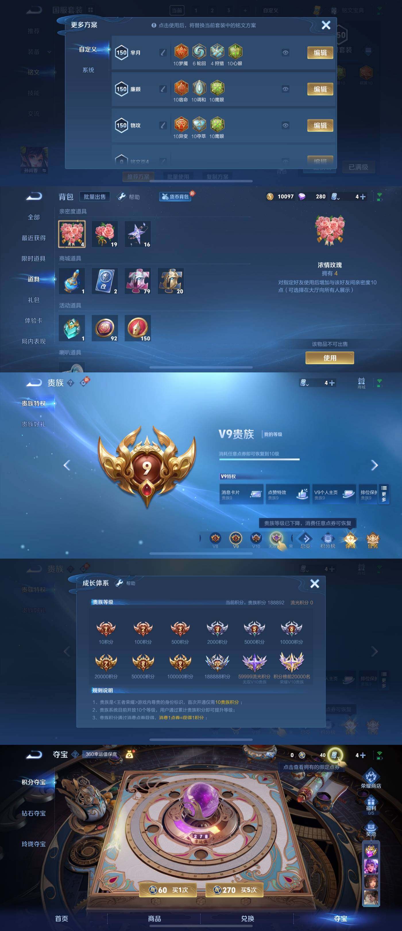 WZYXS3203580王者荣耀账号详情图4