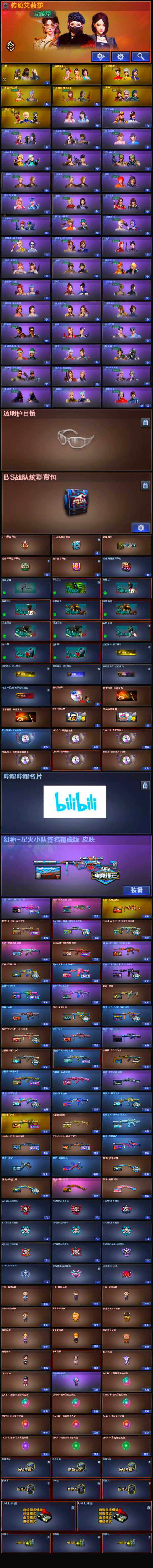 CFLX318557穿越火线账号详情图6 CFLX318557穿越火线账号详情图6