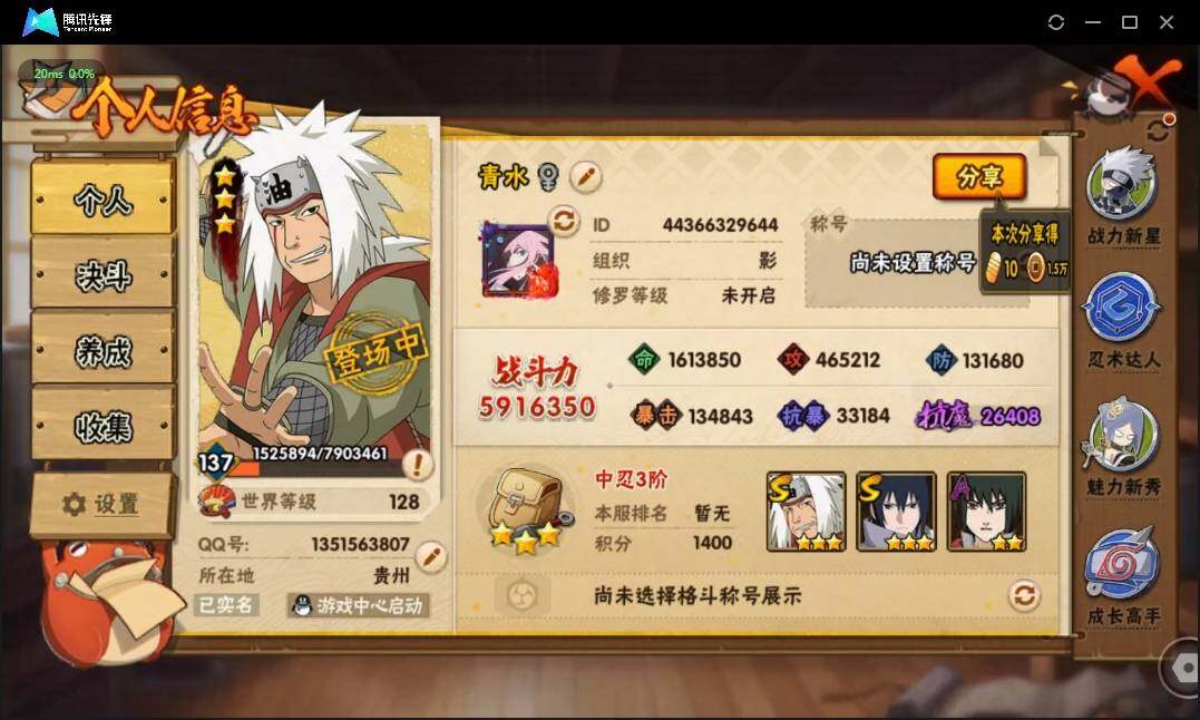 HYLE312550火影忍者账号详情图5
