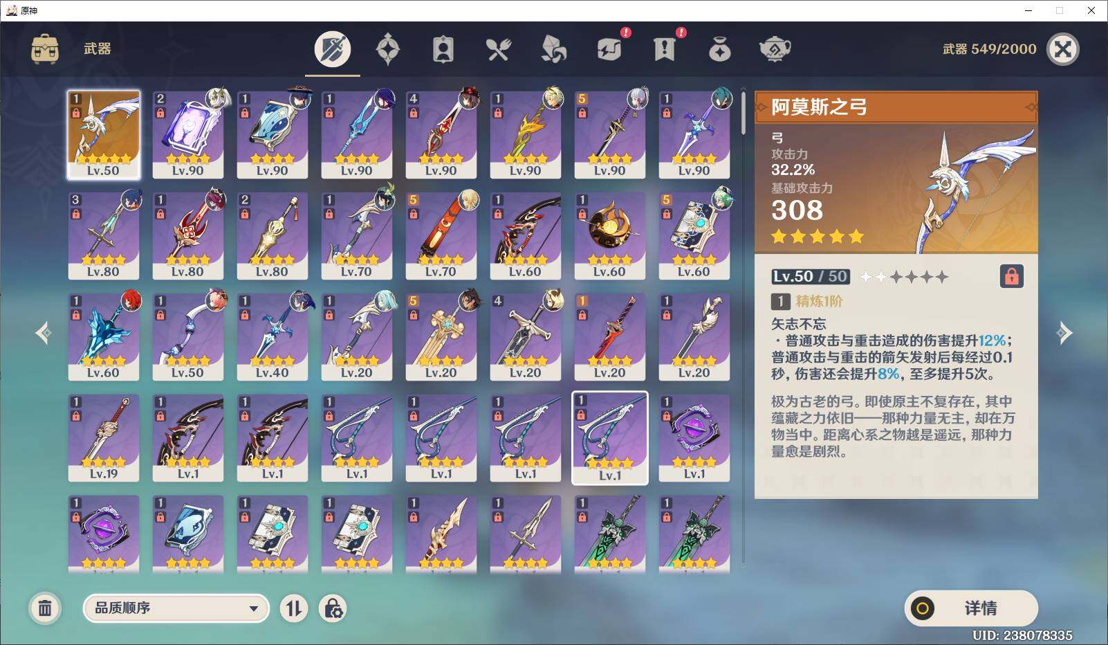 YSEY34544原神账号详情图7